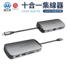 ADAM 亞果元素 CASA Hub X USB-C 10 in 1 多功能集線器 轉接器 擴充器