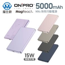 ONPRO MagReact MXs 薄型磁吸式行動電源 5000mAh MagSafe磁吸無線充電