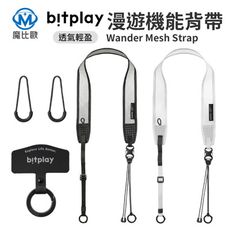 bitplay 漫遊機能背帶 (含掛繩通用墊片）手機掛繩 包袋背帶 相機背帶 手機背帶