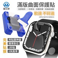 Apple watch 3D熱彎膜 附貼膜神器 手錶保護膜 38 40 41 42 44 45mm