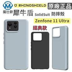 犀牛盾 SolidSuit ASUS Zenfone 11 Ultra 背蓋 防摔殼 手機殼 標準款