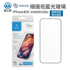 imos 低藍光 玻璃保護貼 螢幕保護貼 iPhone 16 i15 i14 i13 抗藍光 玻璃貼