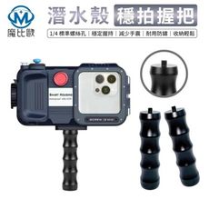 潛水殼穩拍握把 手持穩定器 鋁合金自拍桿 相機支架 相機把手 1/4 標準螺絲孔 運動相機 攝影機