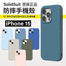 犀牛盾 Solidsuit iPhone 15 系列 背蓋殼 經典款 防摔殼 手機殼 保護殼