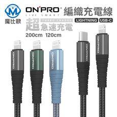 ONPRO UC-MFIC2L Type-C to Lightning 充電線 傳輸線【2M 】