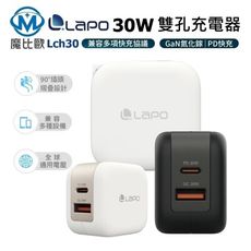 LaPO 30W GaN氮化鎵 2口極速充電器 Lch30 二孔 快充 旅充 Type-C