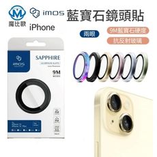 imos 藍寶石鏡頭保護貼 iPhone 14 / 15 Plus i14 鋁合金 鏡頭貼