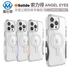 Solide 天使之眼 Angel Eyes 防摔磁吸手機殼 iPhone16 Pro/ProMax