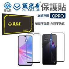 藍光盾 抗藍光【亮面】螢幕保護貼 OPPO Reno Z 8 7 6 5 4 A91 A78 A57