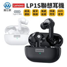 聯想 Lenovo 藍牙耳機 LP1s 無線耳機 IPX4防水 環境降噪