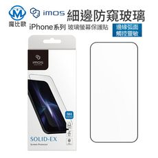 imos 2.5D 3D 防窺 螢幕玻璃保護貼 iPhone 15 16 i15 i16 保護貼