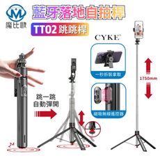 CYKE 跳跳桿 藍牙自拍桿 三腳架 TT02 磁吸遙控 手機支架 手機架 自拍架 自拍棒 自拍神器