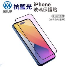 iPhone 全型號 藍光滿版鋼化玻璃保護貼 窄黑邊 螢幕保護貼 i6 15 14 13 12