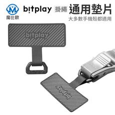 bitplay 掛繩通用墊片 手機掛繩夾片 掛繩固定片