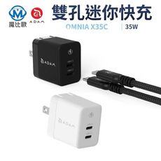 ADAM 亞果元素 OMNIA X35C GaN 35W 雙孔智慧分流迷你快速電源供應器