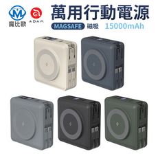 ADAM 亞果元素 GRAVITY X5 五合一 萬用磁吸行動電源 15000mAh