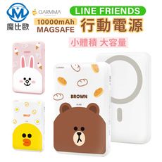 GARMMA LINE FRIENDS 磁吸行動電源 移動電源 10000mah 熊大 兔兔 莎莉