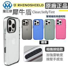 犀牛盾 Clear/JellyTint【相機鍵按鈕版】防摔保護殼 iPhone 16 系列 標準款