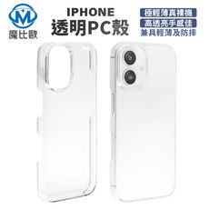 iPhone 13/14/15/16/Plus/Pro/Pro Max 系列 PC 半包 透明手機殼