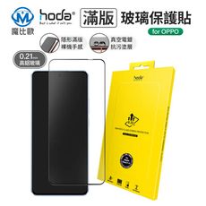 hoda 亮面滿版保護貼 OPPO 系列 9H 鋼化玻璃保護貼 螢幕保護貼 玻璃貼 保護貼