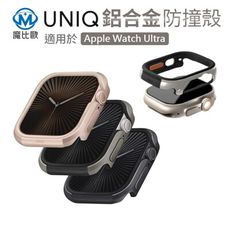 UNIQ Valencia Apple Watch Ultra 輕薄鋁合金防撞保護殼 49mm