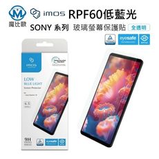 imos Sony Xperia 1 VI RPF60 低藍光玻璃保護貼 螢幕保護貼