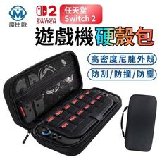 任天堂 Switch 2 專用收納包 NS2 Switch2 硬殼包 防摔包 防震包