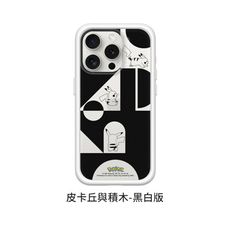 犀牛盾 寶可夢 聯名款 iPhone 15 Mod NX 客製化 背板 【皮卡丘與積木-黑白版】