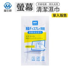 液晶螢幕清潔濕巾【50入/盒】螢幕清潔紙巾 加大款 螢幕 擦拭巾 擦拭布 濕巾 眼鏡 鏡頭 速乾