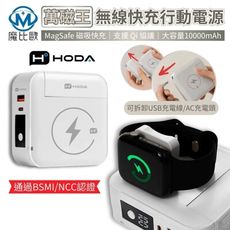 標示wh✈ HODA 萬磁王無線快充行動電源 10000mAh 支援MagSafe 磁吸無線充電