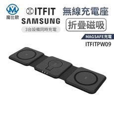 三星 Samsung ITFIT 摺疊三合一無線充電板 ITFITPW09 無線充電器 摺疊充電盤