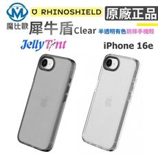 犀牛盾 iPhone 16e Clear JellyTint 防摔保護殼 i16e 標準款 手機殼