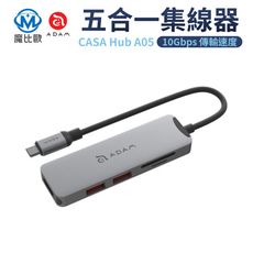 ADAM 亞果元素 CASA Hub A05 USB-C Gen2 五合一多功能高速集線器 擴充器