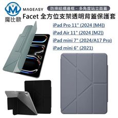 MAGEASY Facet 全方位支架透明背蓋保護套 2024 iPad mini Air Pro