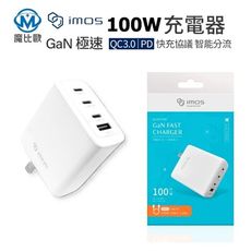 imos 100W GaN氮化鎵 四孔 萬旅極快速充電器 旅充 快充 Type-C USB-A 插頭