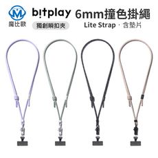 bitplay 6mm 撞色掛繩背帶  (附贈掛繩通用墊片）手機背帶 手機掛繩