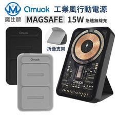 amuok Magsafe 工業風磁吸行動電源 5000Ah 快充 充電器 磁吸充電 磁吸支架