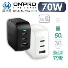 ONPRO UC-GAN70W Pro3 PD70W 三孔 氮化鎵GaN 超急速充電器 旅充 快充