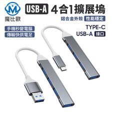 USB3.0 四合一 HUB集線器 Type-C 轉 USB HUB USB擴充 分線器 USB延長