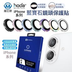 hoda 藍寶石鏡頭貼 iPhone 16 i16 Plus 鏡頭保護貼 2眼 玻璃貼