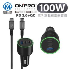 ONPRO GT-G100 雙模式快充 PD+QC3.0 車用充電器+100W充電線