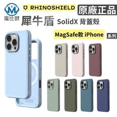 犀牛盾 SolidX iPhone16 系列 強化吸震防摔手機殼 Magsafe 磁吸款 保護殼