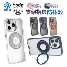 hoda iPhone16系列 MagSafe 磁吸式 柔石支架指環保護殼 手機殼 防摔殼