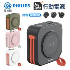 PHILIPS 飛利浦 10000mAh  放心充 FunCube 十合一 行動電源