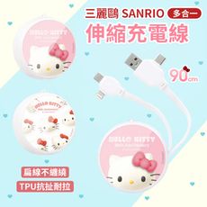 GARMMA PD快充多合一伸縮充電線 Hello Kitty 50周年 三麗鷗 手機 平板 快充線