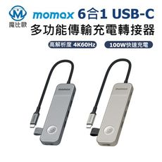 MOMAX ONELINK 6合1 USB-C 多功能傳輸充電轉接器-DH156 擴充器 集線器