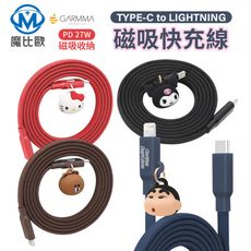 GARMMA Type-C to Lightning 磁吸快充線 充電傳輸線 iPhone iPad