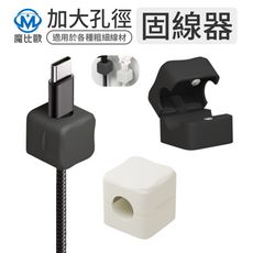 無痕黏貼 免打孔 磁吸固線器 磁吸集線器 夾線器 整線器 理線器 集線器 電線收納器 充電線收納器