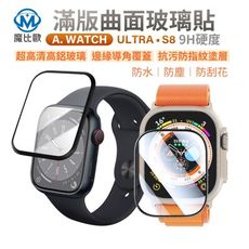 Apple watch 玻璃螢幕保護貼 手錶保護貼 38 40 41 42 44 45 49mm