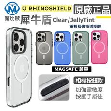 犀牛盾 Clear/JellyTint【相機鍵按鈕版】防摔保護殼 iPhone 16 系列 磁吸款